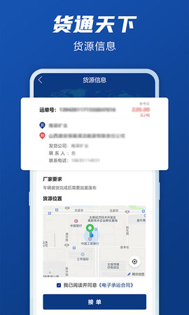 货通天下app