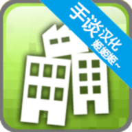平衡城市中文版 0.12.8 安卓版
