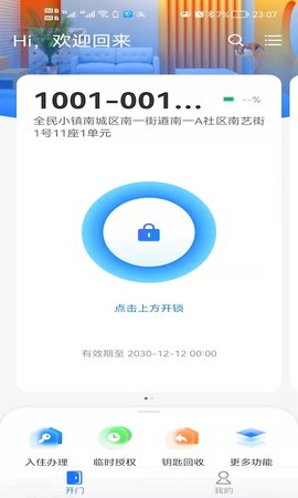 小兴管家app