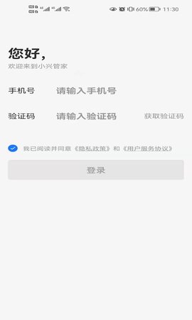 小兴管家app