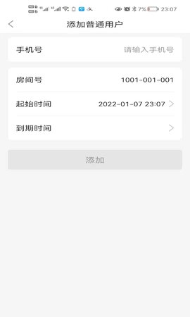 小兴管家app