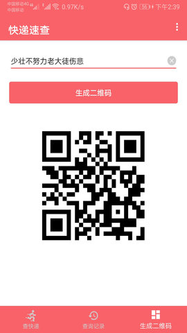 快递速查app