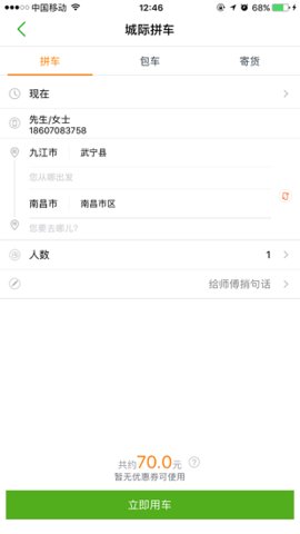江南车主端app