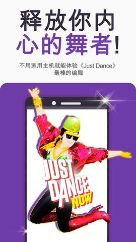 Just Dance Now app