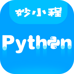 妙小程python客户端 2.4.0 官方版