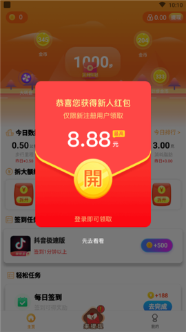 飞虎计步app