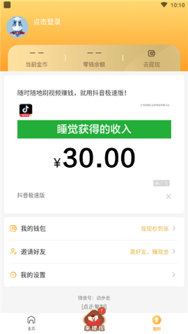 飞虎计步app