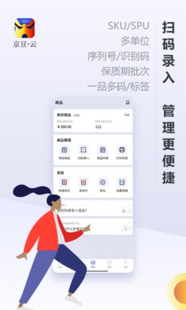 京豆云进销存app