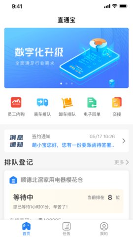 直通宝app