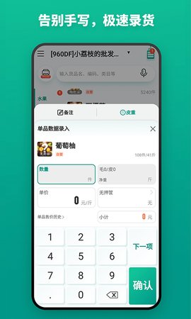 森果货主端app