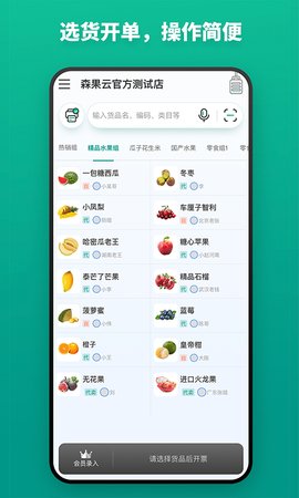 森果货主端app