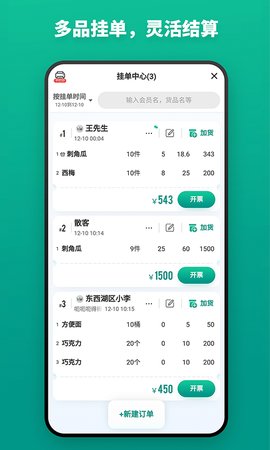 森果货主端app