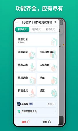 森果货主端app