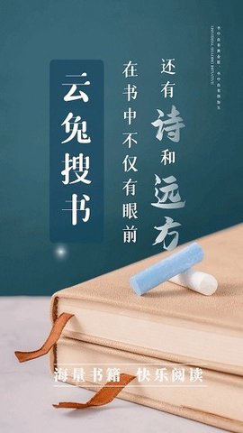 云兔搜书app