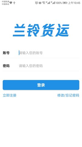 兰铃货运app