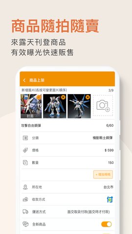 露天市集app