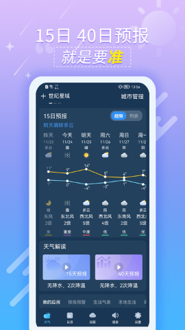 抖抖天气app