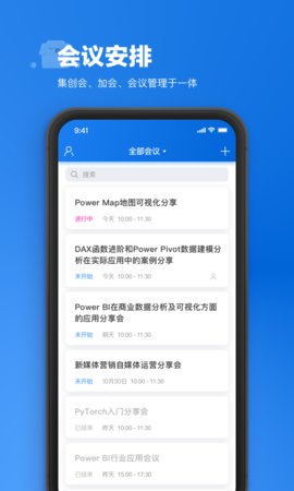 唐桥云会议app