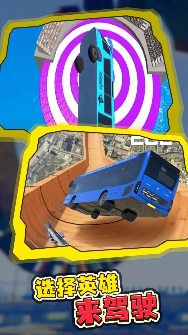 巴士特技模拟器游戏