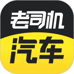 老 司机汽车app