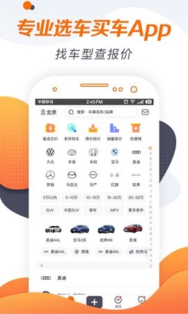 老 司机汽车app