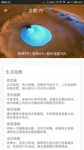 微暮天气app