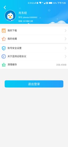 蓝鸽远程会议app