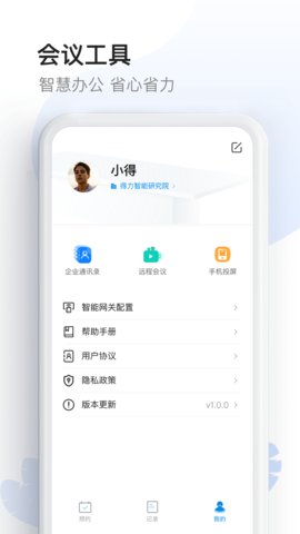 智能会议桌app