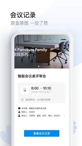 智能会议桌app