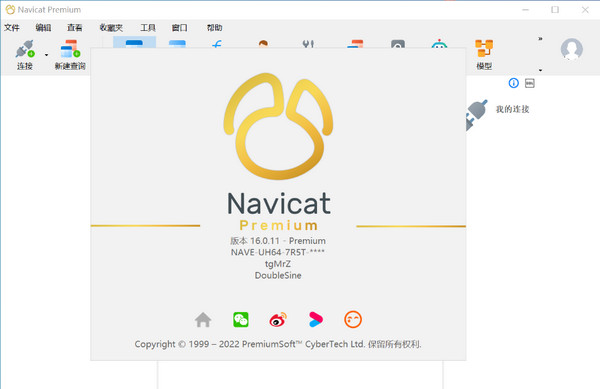 Navicat Premium16永久激活版破解
