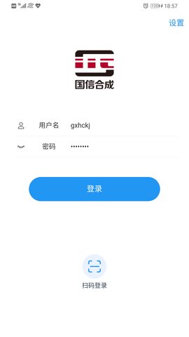 国信移动办公app