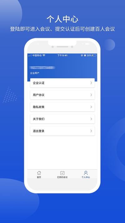 国联云视频会议app