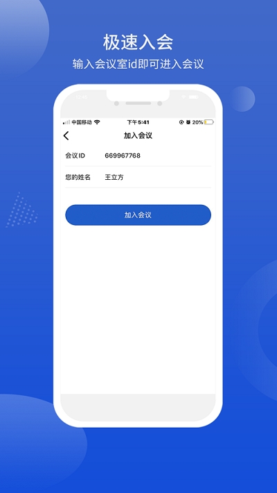 国联云视频会议app