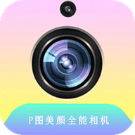 p图美颜全能自拍相机 2.3.5 安卓版