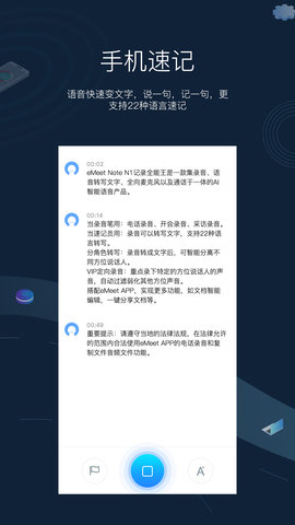 eMeetNote app