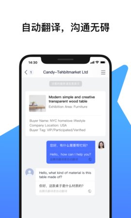 广交会IM app