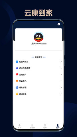 云康到家app