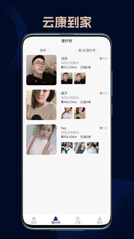 云康到家app