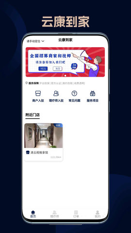 云康到家app