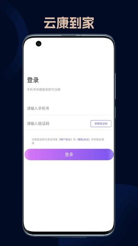 云康到家app