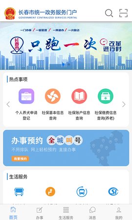 灵动长春app