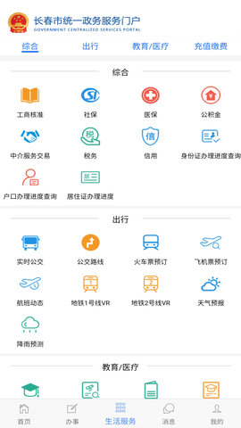 灵动长春app