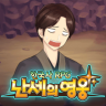 韩国史RPG乱世的英雄 1.2.0 安卓版
