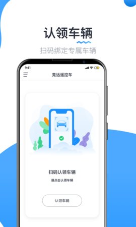 实暻遥控车app