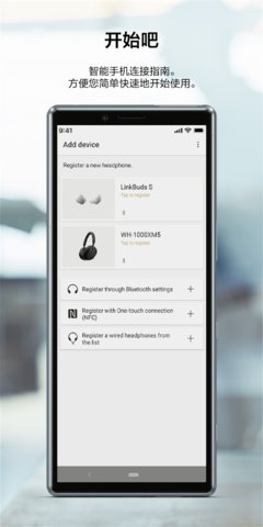 索尼耳机app