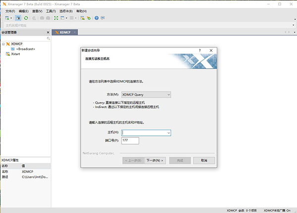 Xmanager Power Suite 7免激活版