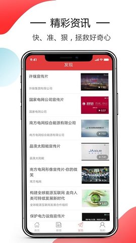 电力头条app