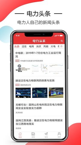 电力头条app