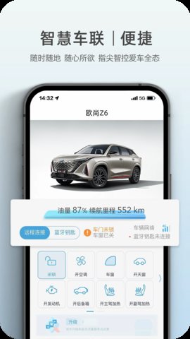 欧尚汽车app