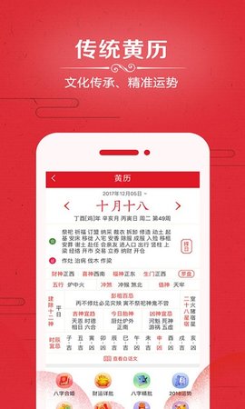 万年日历app